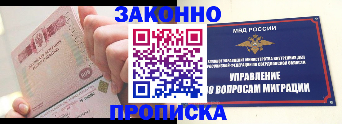 прописка от собственника в Татарстане